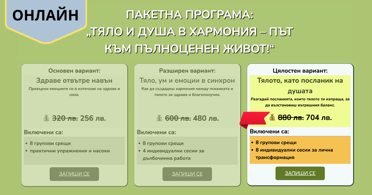 Тялото посланик на душата