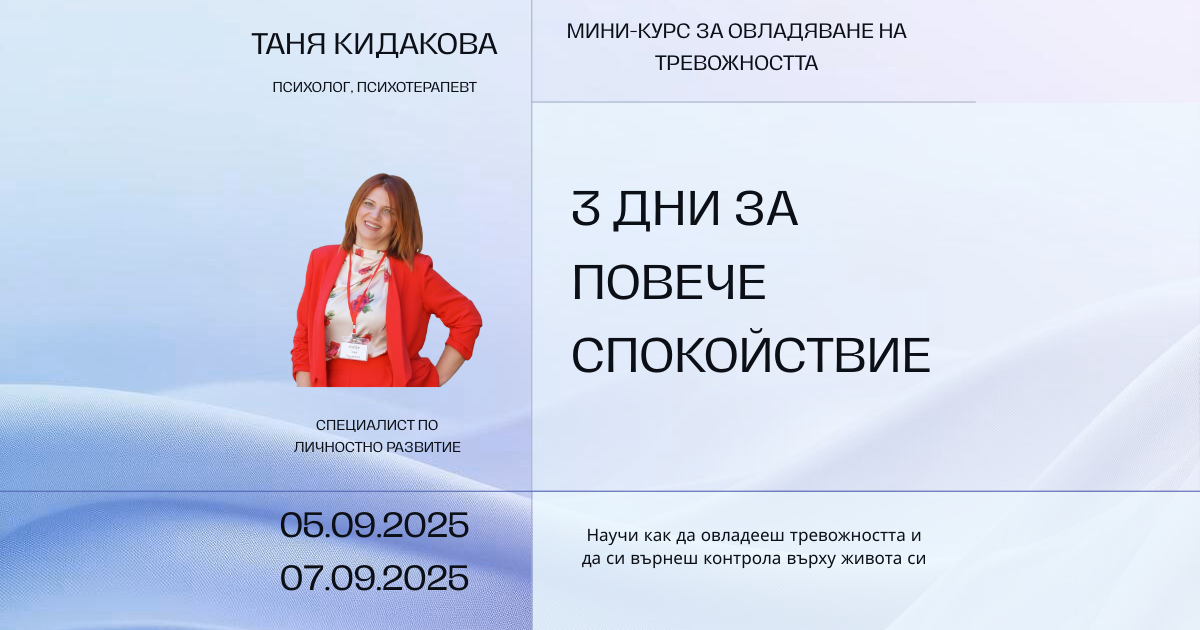 3 дни за повече спокойствие